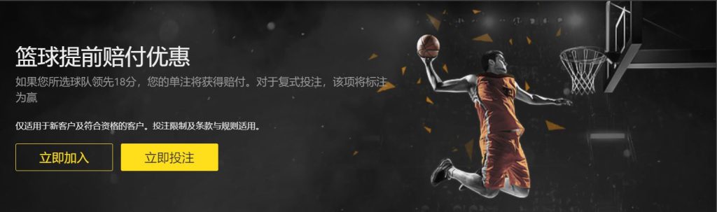 立博体育篮球优惠
